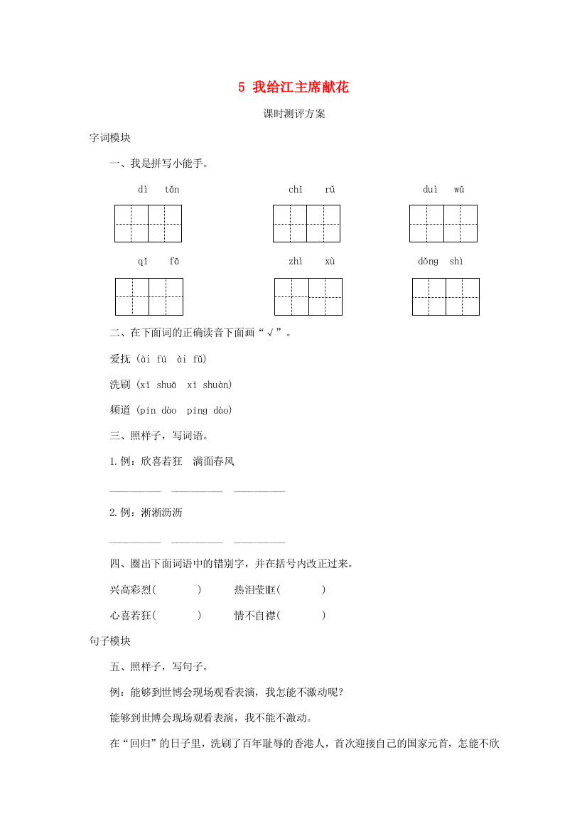 秋四年级语文上册