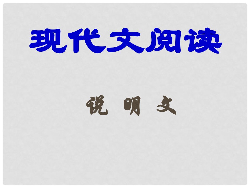 北京市西城区重点中学中考语文