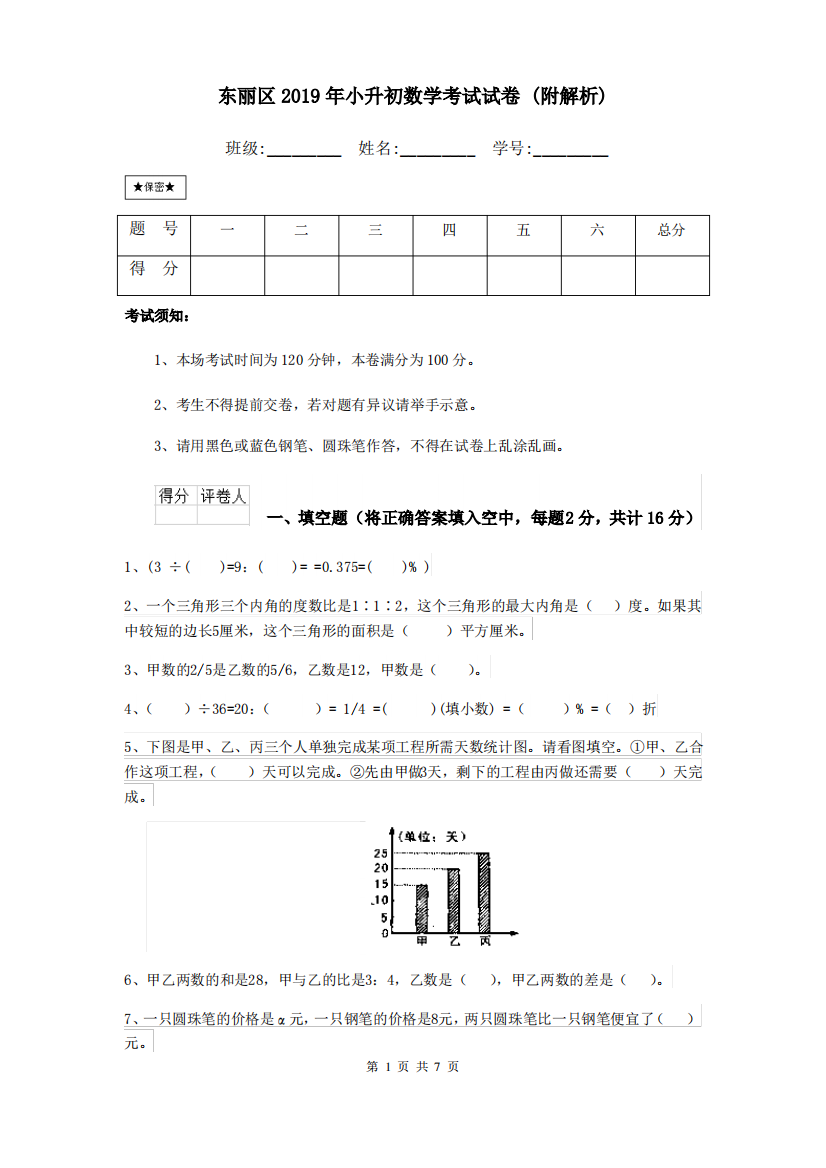 东丽区2019年小升初数学考试试卷