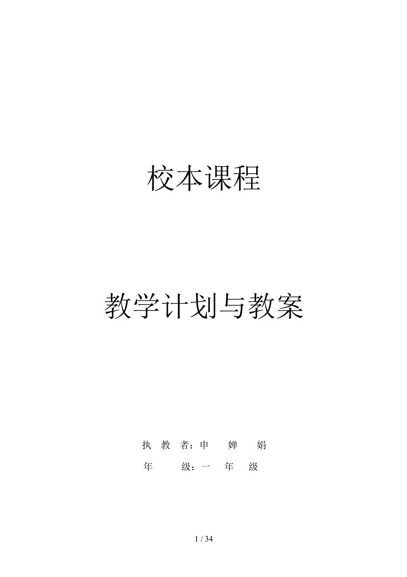 校本课程教案