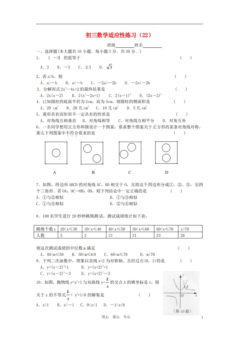 江苏省无锡市蠡园中学2012届九年级数学适应性练习试题22无答案