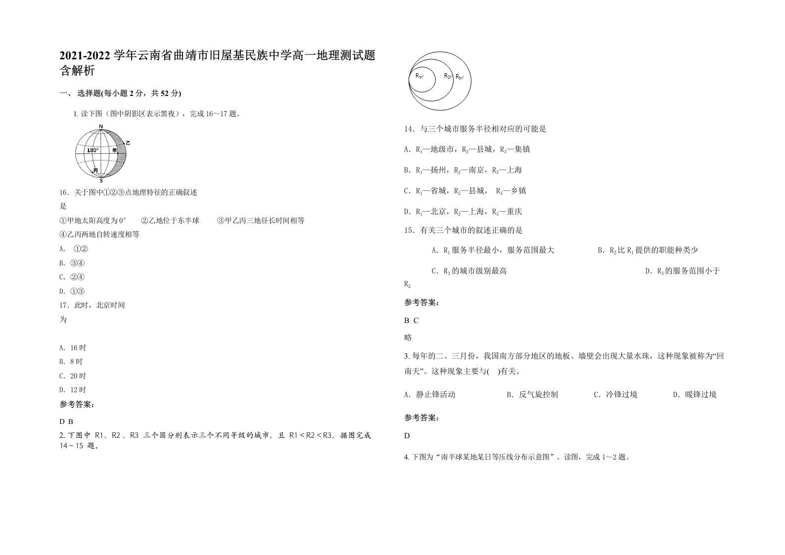 2021-2022学年云南省曲靖市旧屋基民族中学高一地理测试题含解析