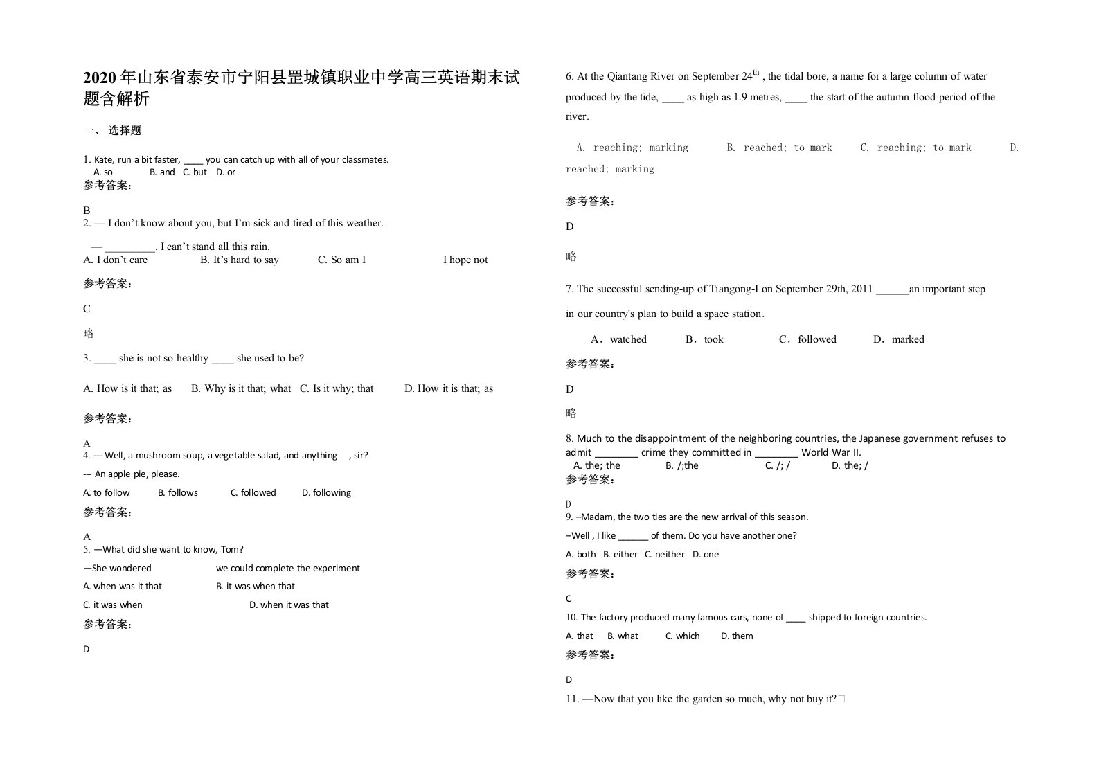 2020年山东省泰安市宁阳县罡城镇职业中学高三英语期末试题含解析