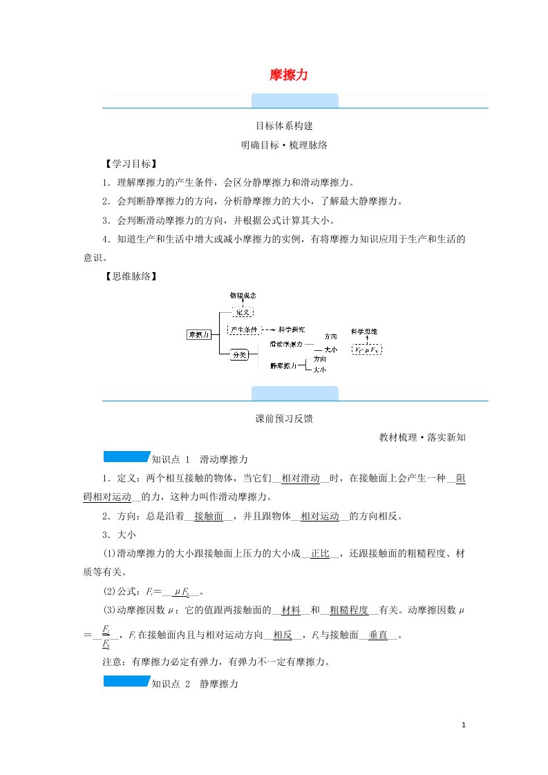 2021_2022学年新教材高中物理第三章相互作用__力2摩擦力学案新人教版必修第一册