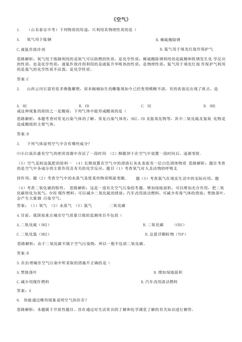 九年级化学上册第二单元课题1空气习题2