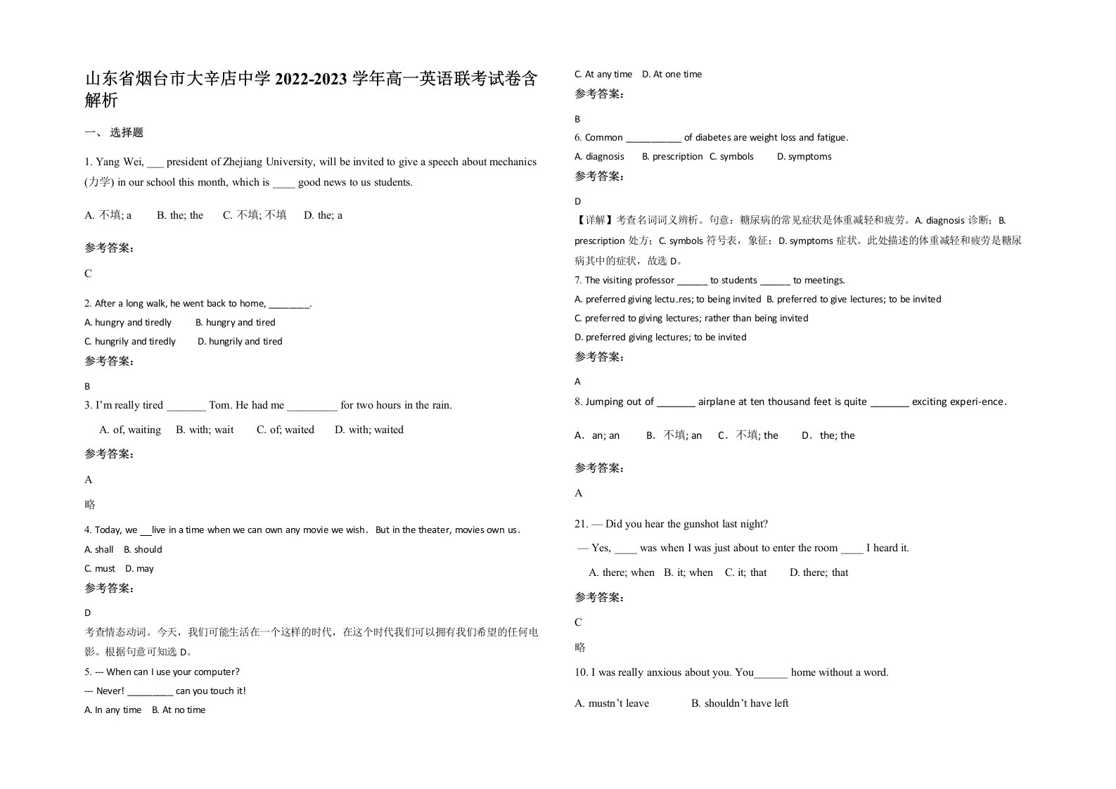 山东省烟台市大辛店中学2022-2023学年高一英语联考试卷含解析