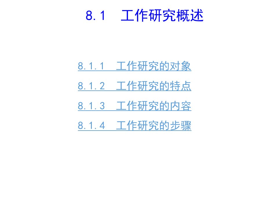 精选工业工程IE概论工作研究与方法研究