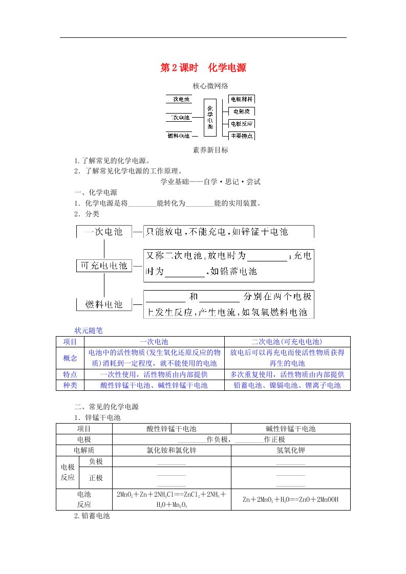 新教材2023版高中化学第1章化学反应与能量变化第2节化学能转化为电能__电池第2课时化学电源学生用书鲁科版选择性必修1