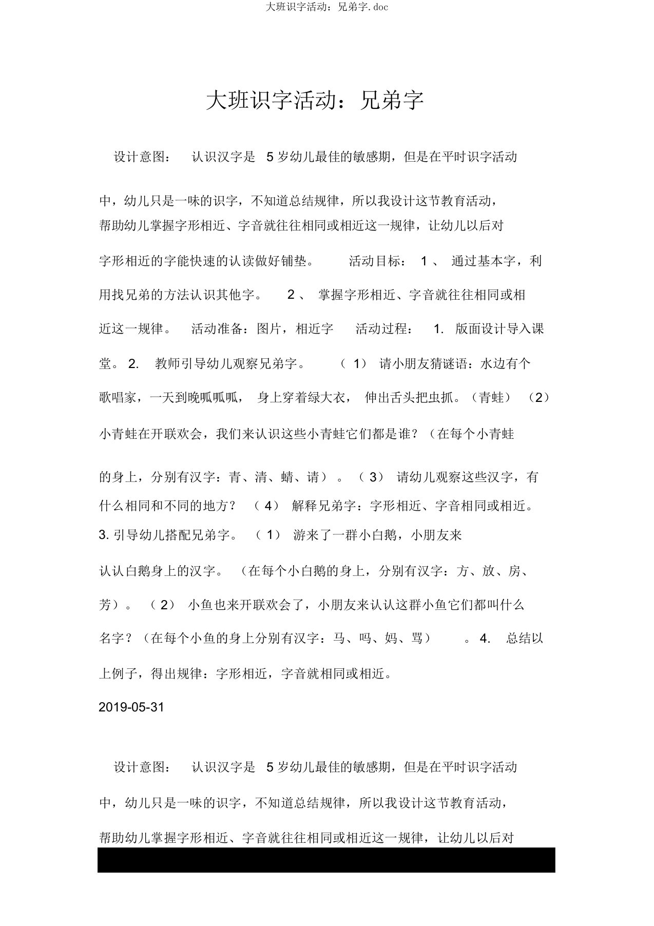 大班识字活动：兄弟字