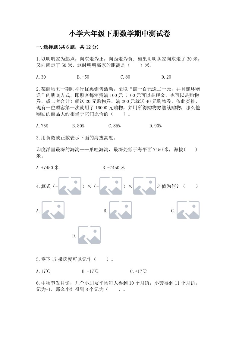 小学六年级下册数学期中测试卷精品（满分必刷）