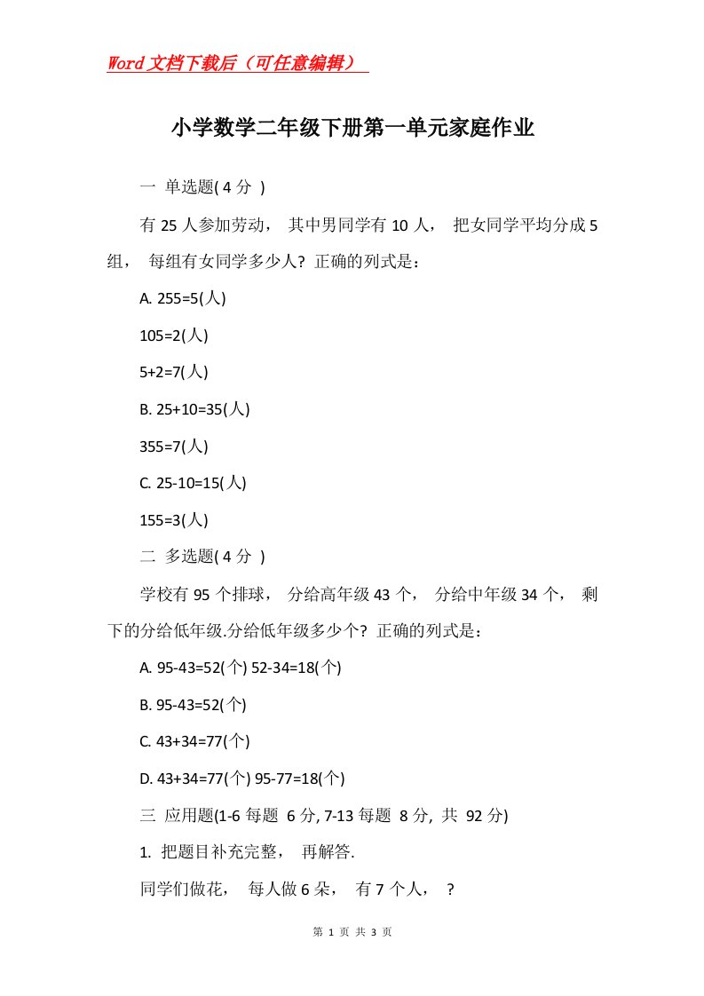 小学数学二年级下册第一单元家庭作业