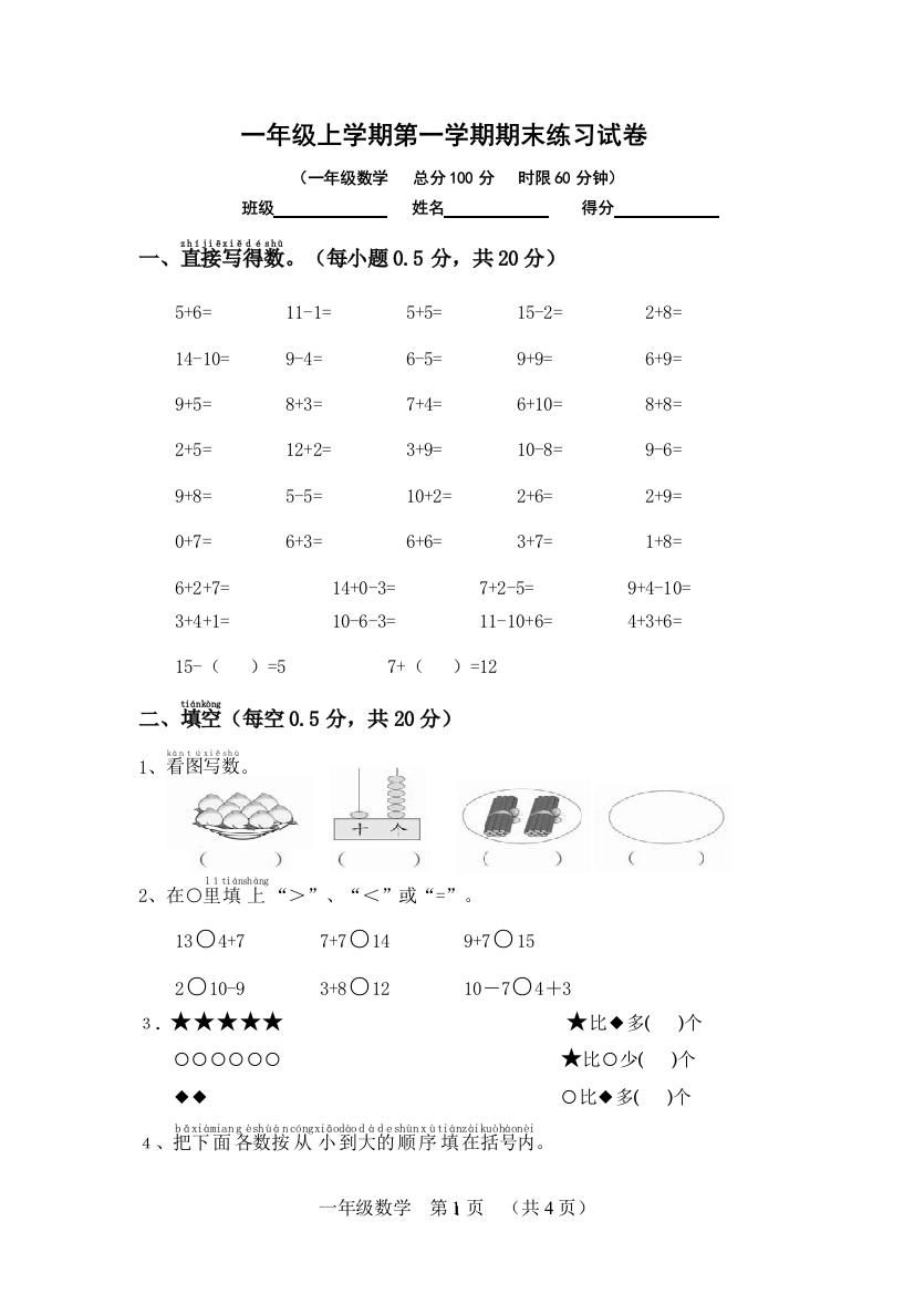 一年级数学期末练习试卷