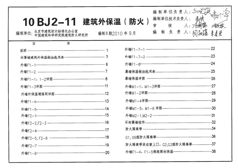 10bj2-11建筑外保温(防火)