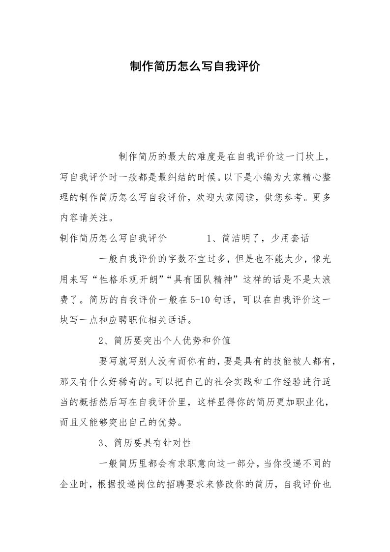 制作简历怎么写自我评价