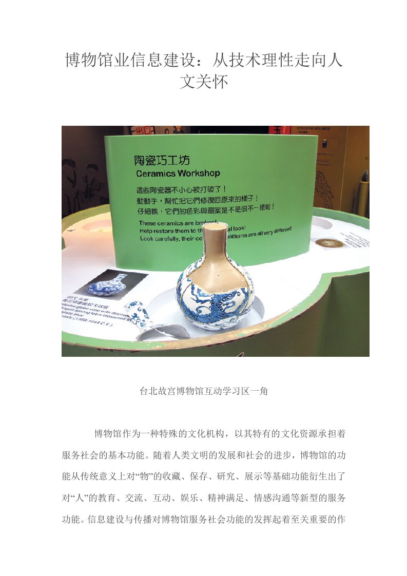 博物馆展览馆承建计划书