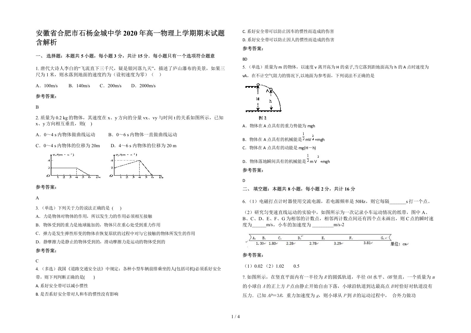 安徽省合肥市石杨金城中学2020年高一物理上学期期末试题含解析