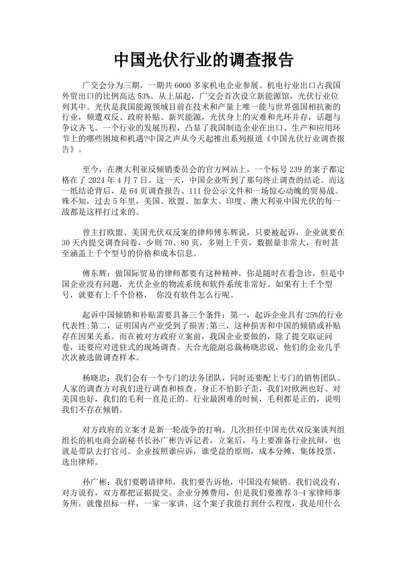 中国光伏行业的调查报告