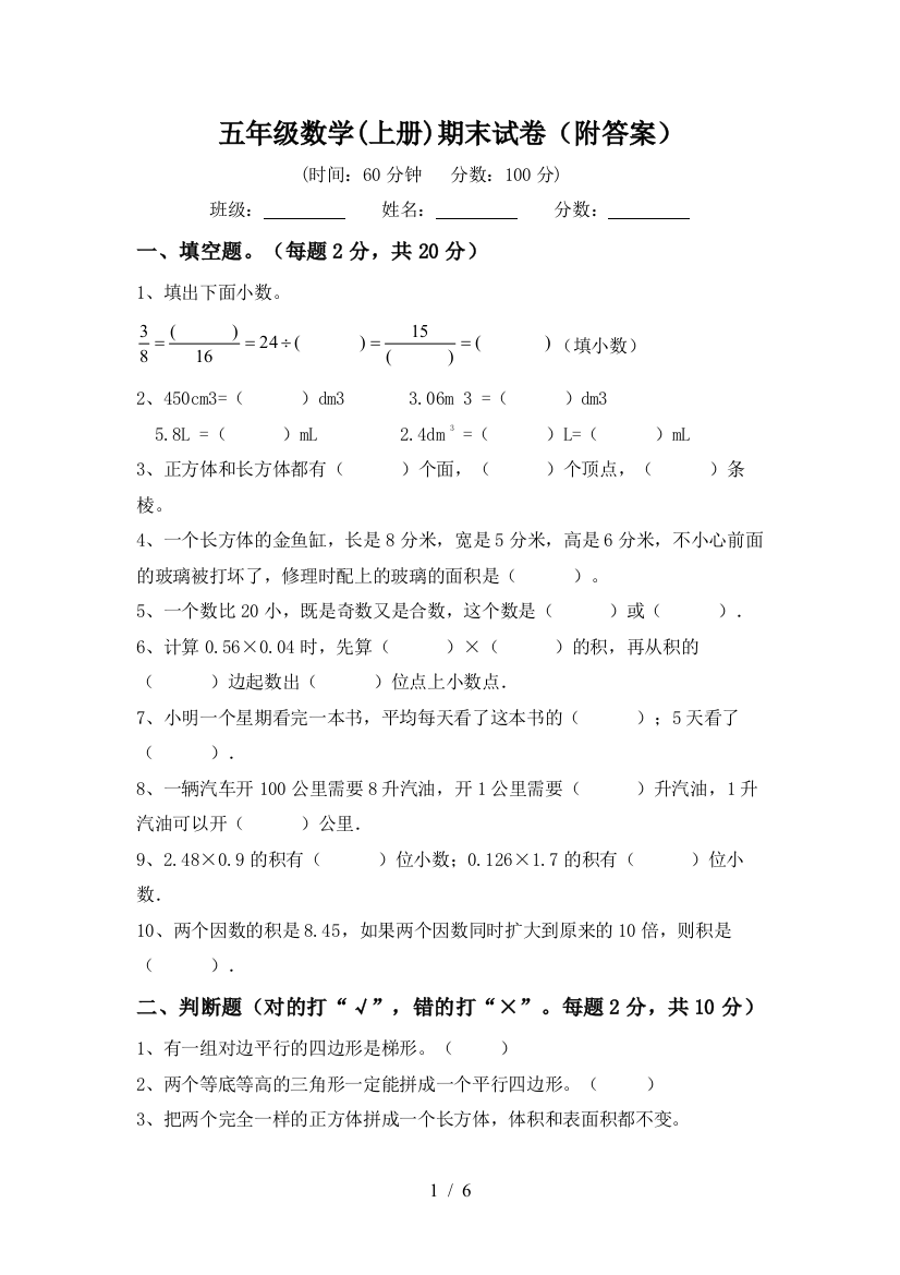 五年级数学(上册)期末试卷(附答案)