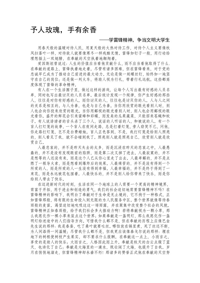 学雷锋精神,争当文明大学生主题征文