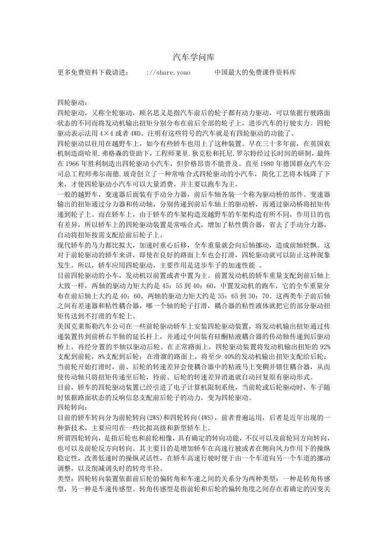 汽车知识库txt