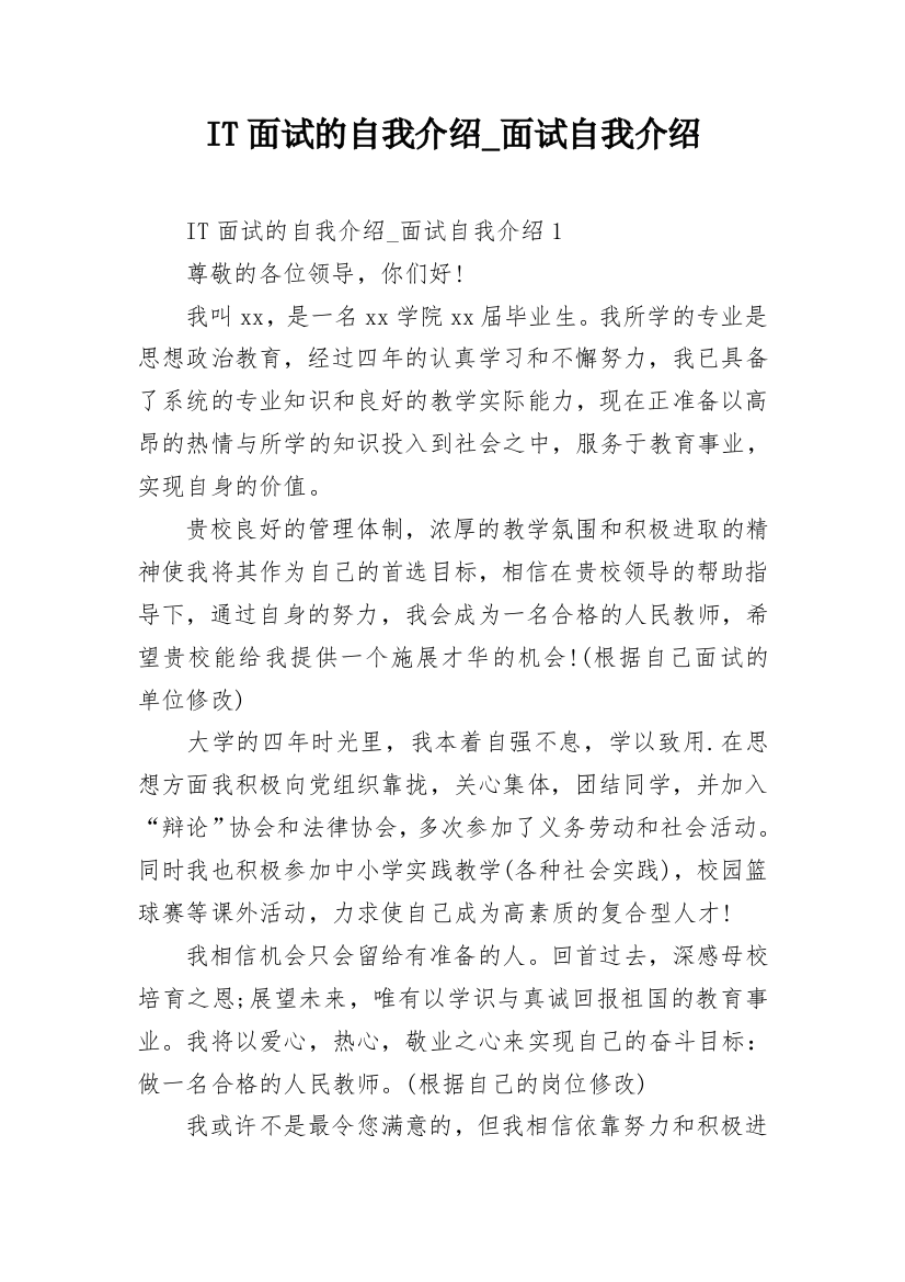 IT面试的自我介绍_面试自我介绍