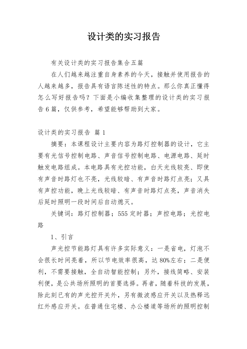 设计类的实习报告_47