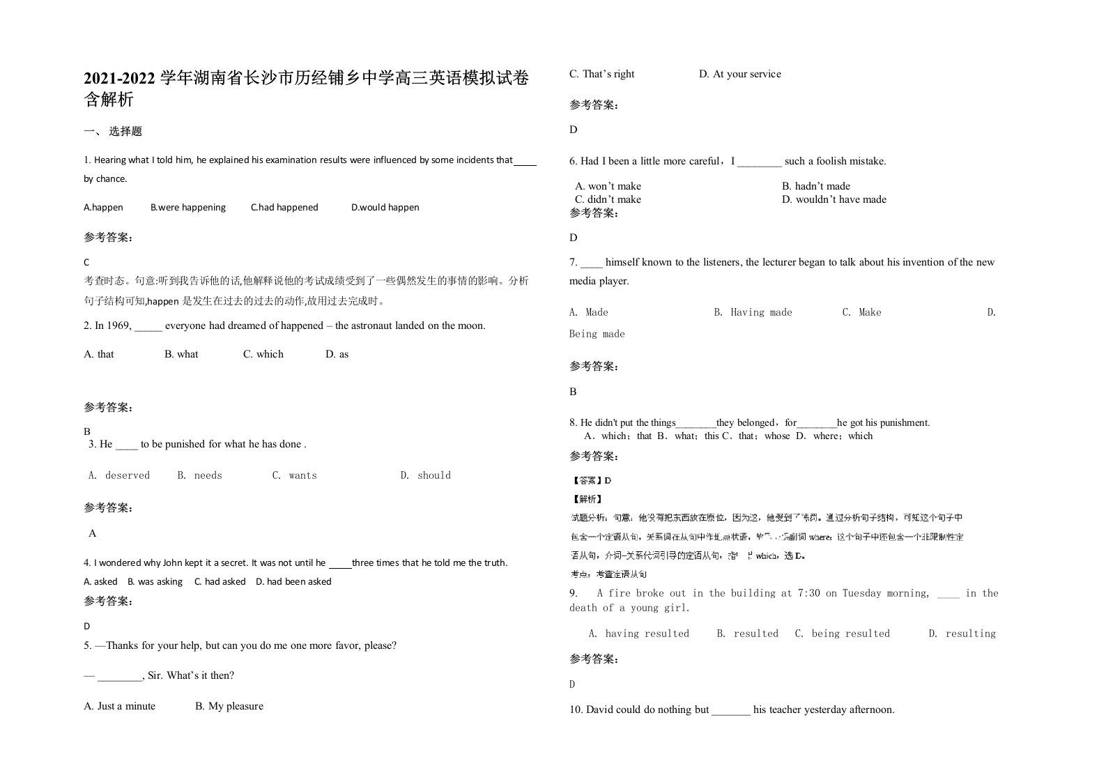 2021-2022学年湖南省长沙市历经铺乡中学高三英语模拟试卷含解析