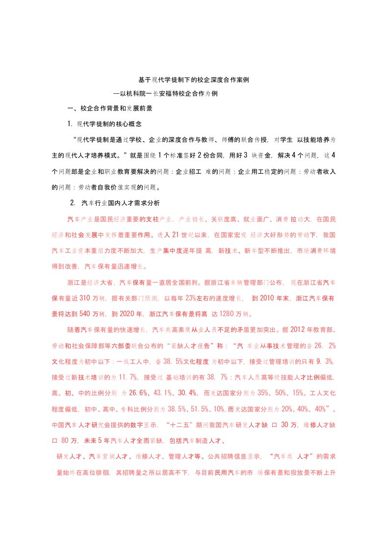 校企合作办学典型案例-长安福特汽车工程应用中心