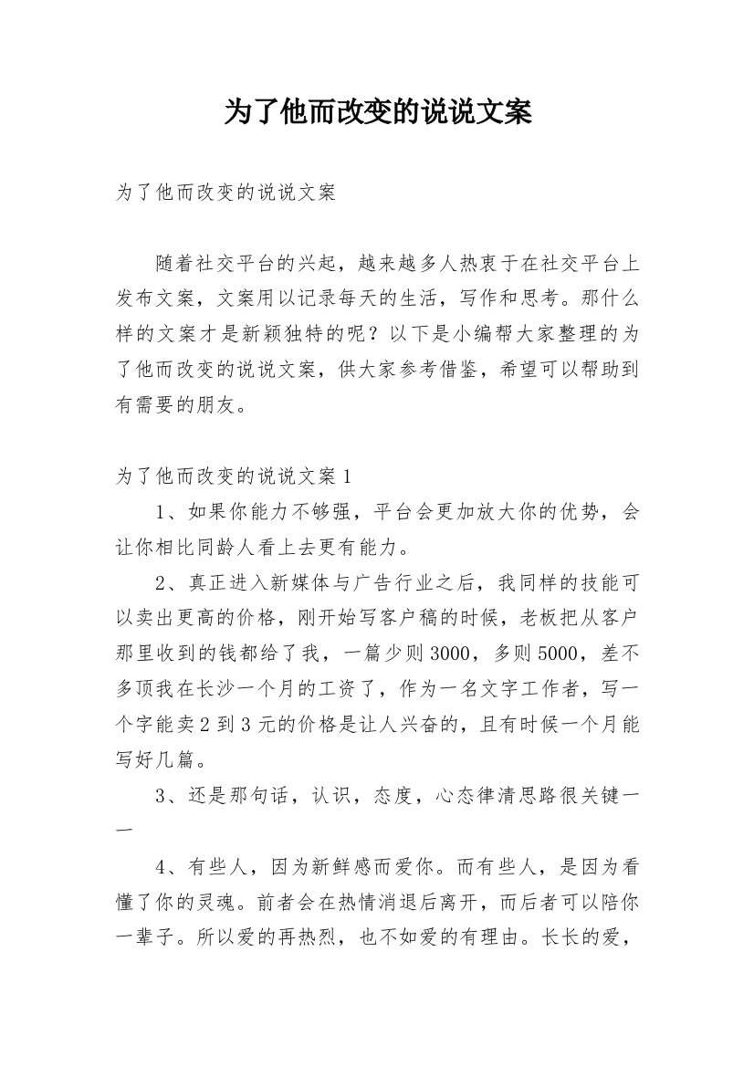 为了他而改变的说说文案