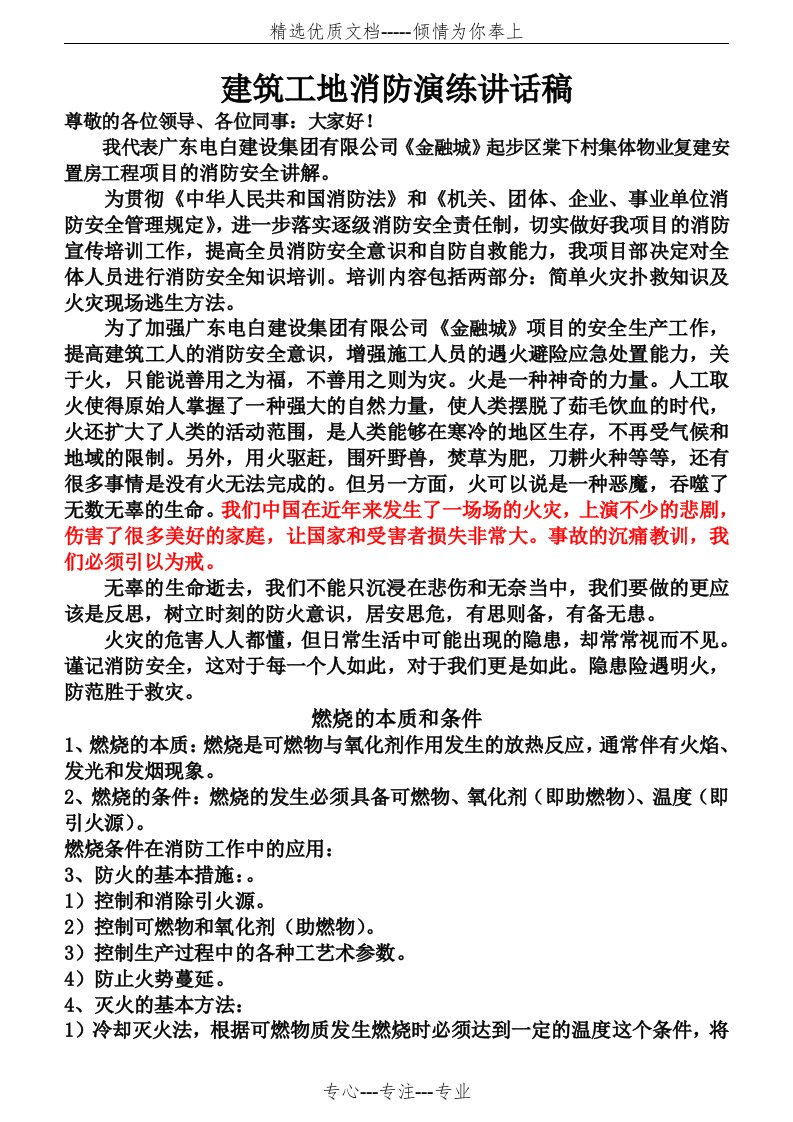 建筑工地消防演练讲话稿（实施）(共3页)