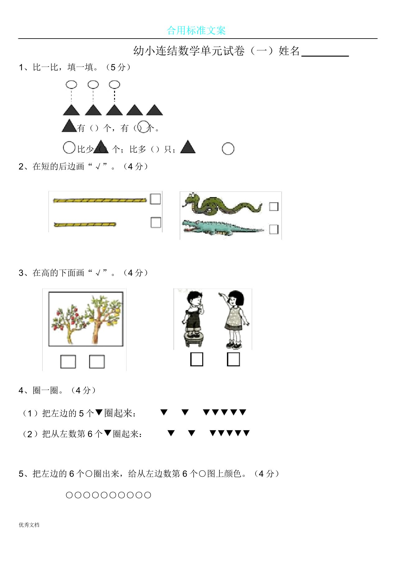 幼小衔接的数学试卷习题