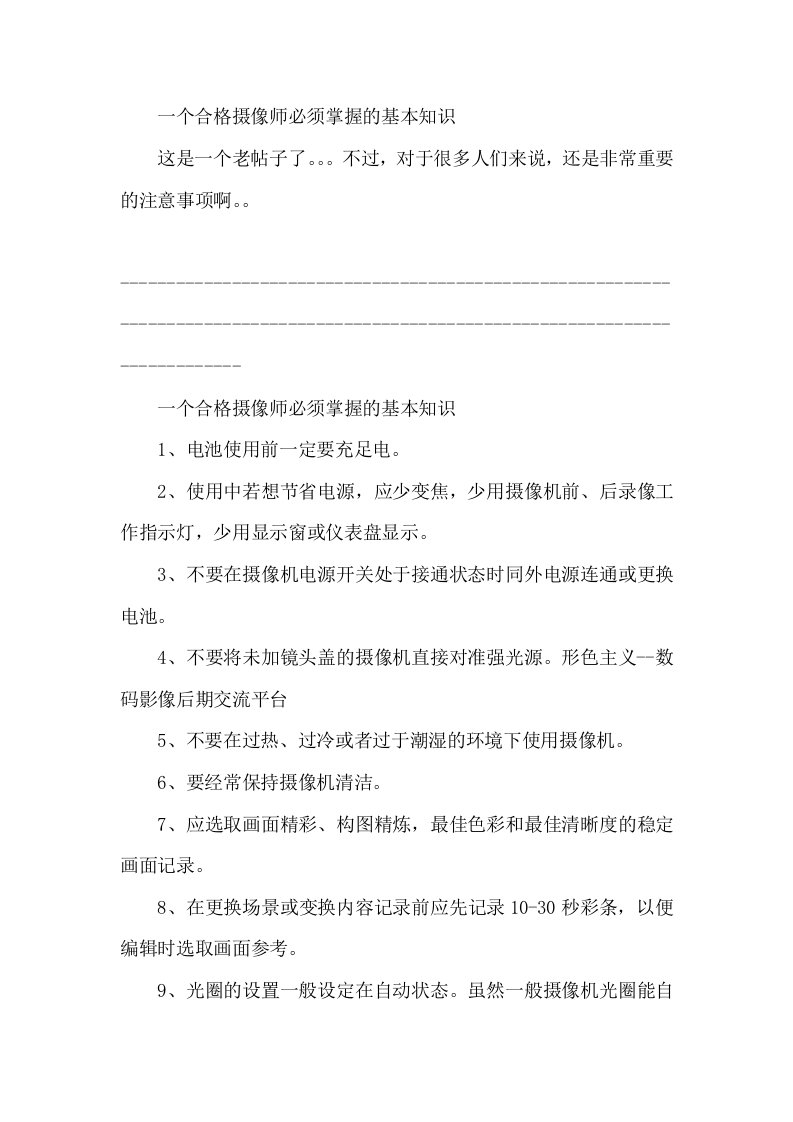 一个合格摄像师必须掌握的基本知识