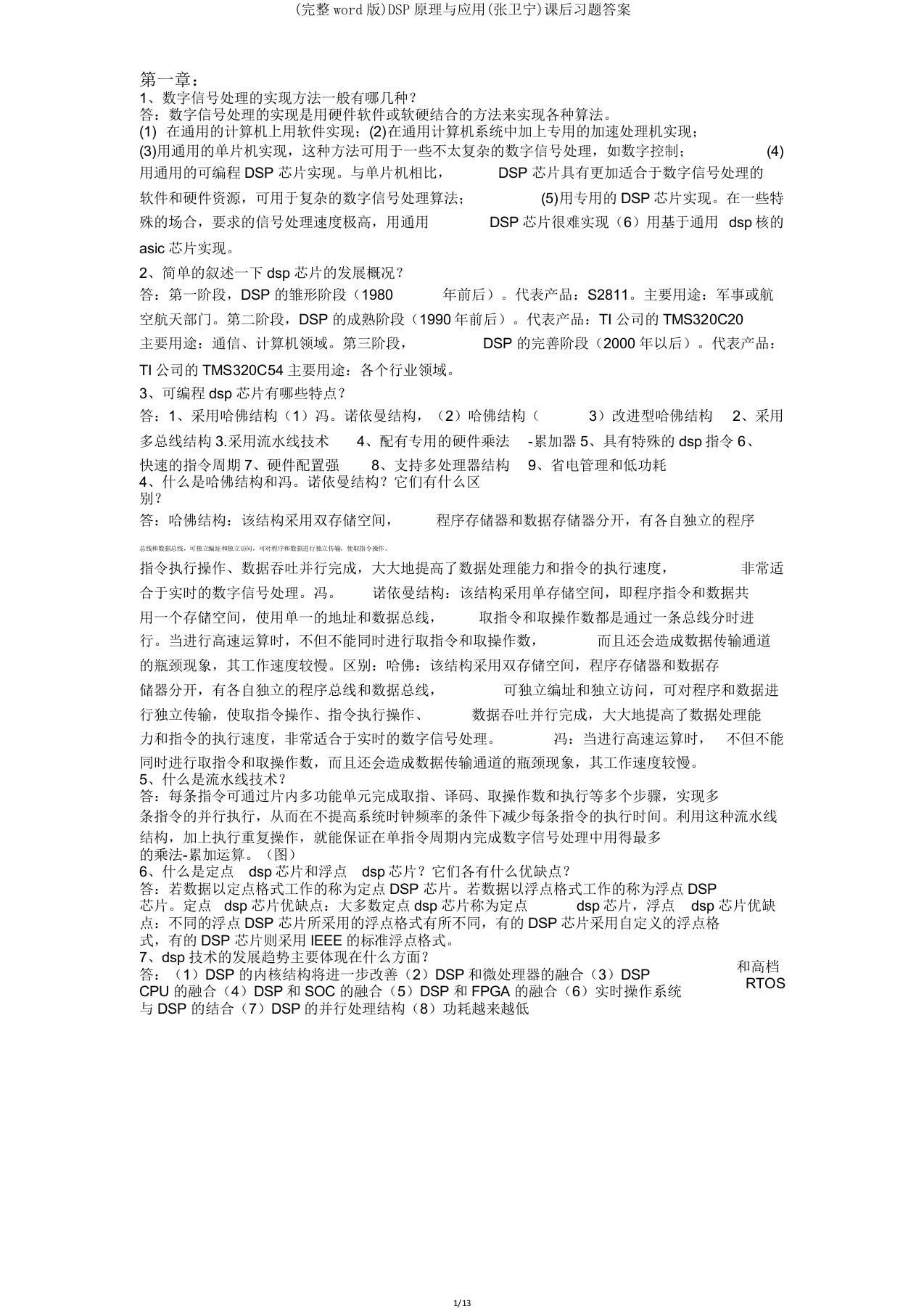 DSP原理与应用(张卫宁)课后习题答案