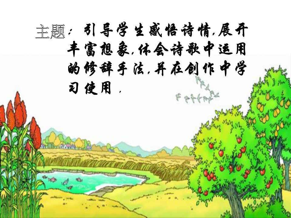 机关幼儿园《中班美术：秋天的画》PPT课件