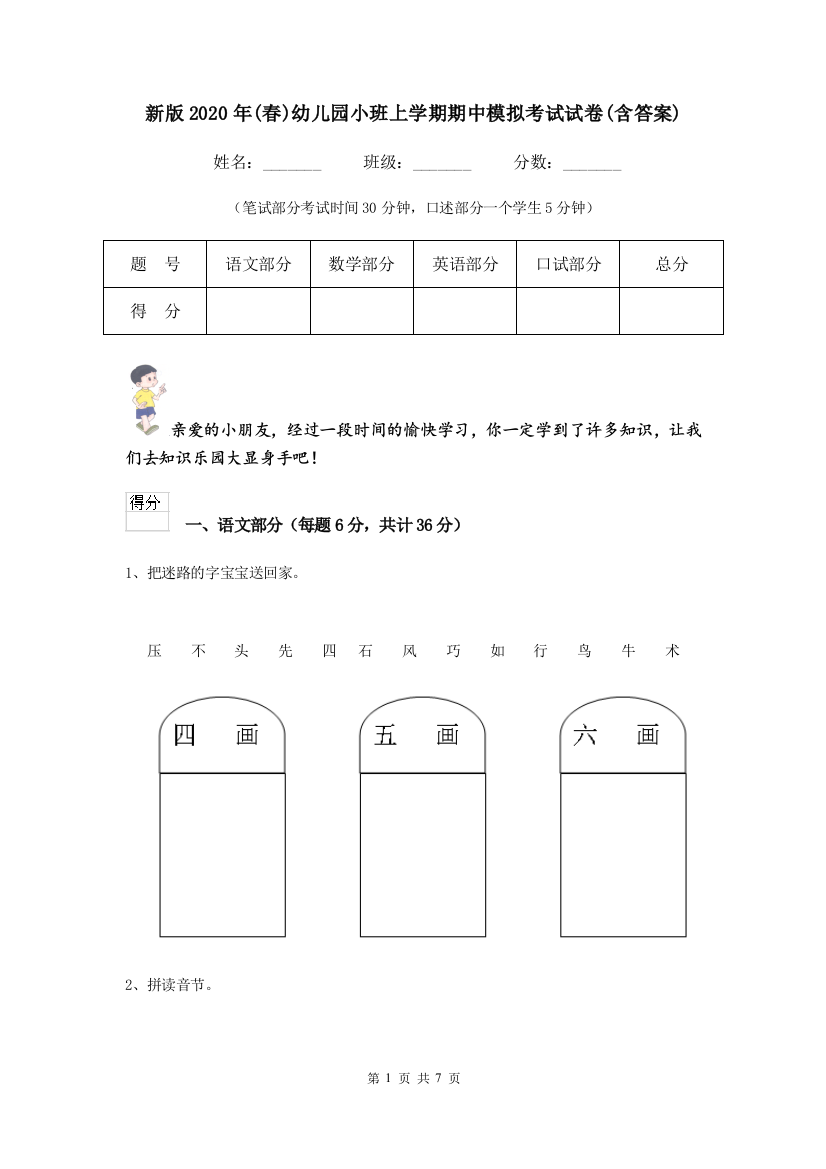 新版2020年(春)幼儿园小班上学期期中模拟考试试卷(含答案)