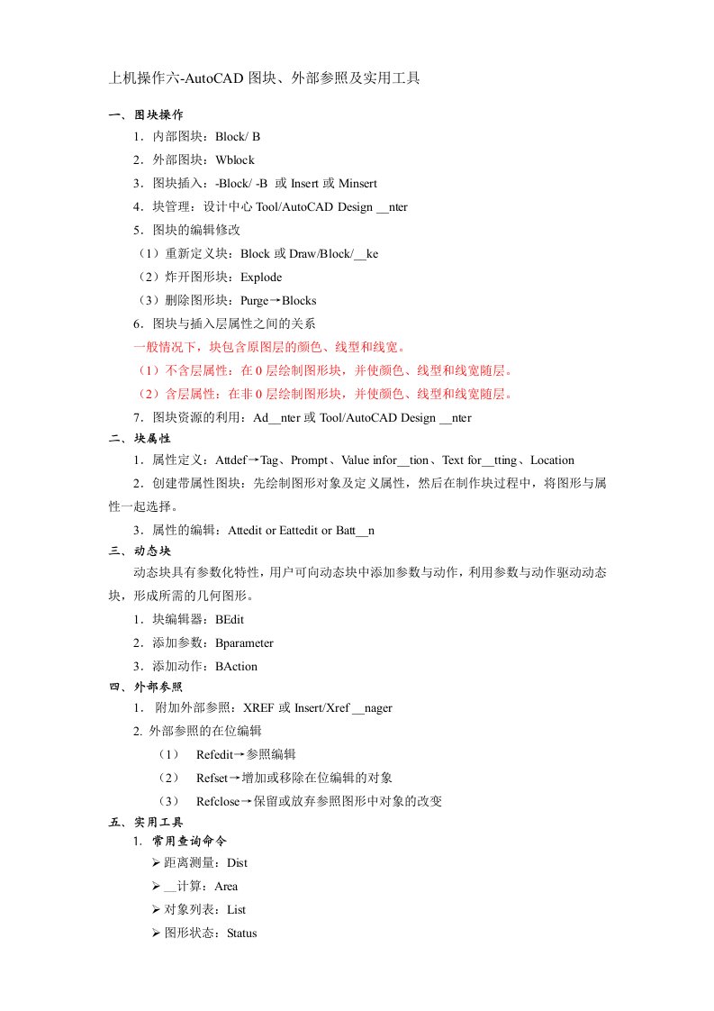 LXCAD06AutoCAD图块与外部参照及实用工具