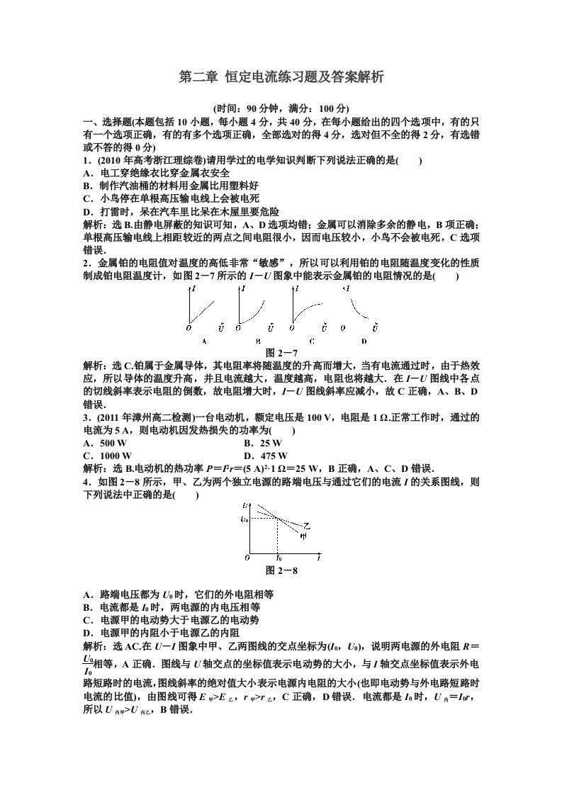 第二章恒定电流练习题及答案解析