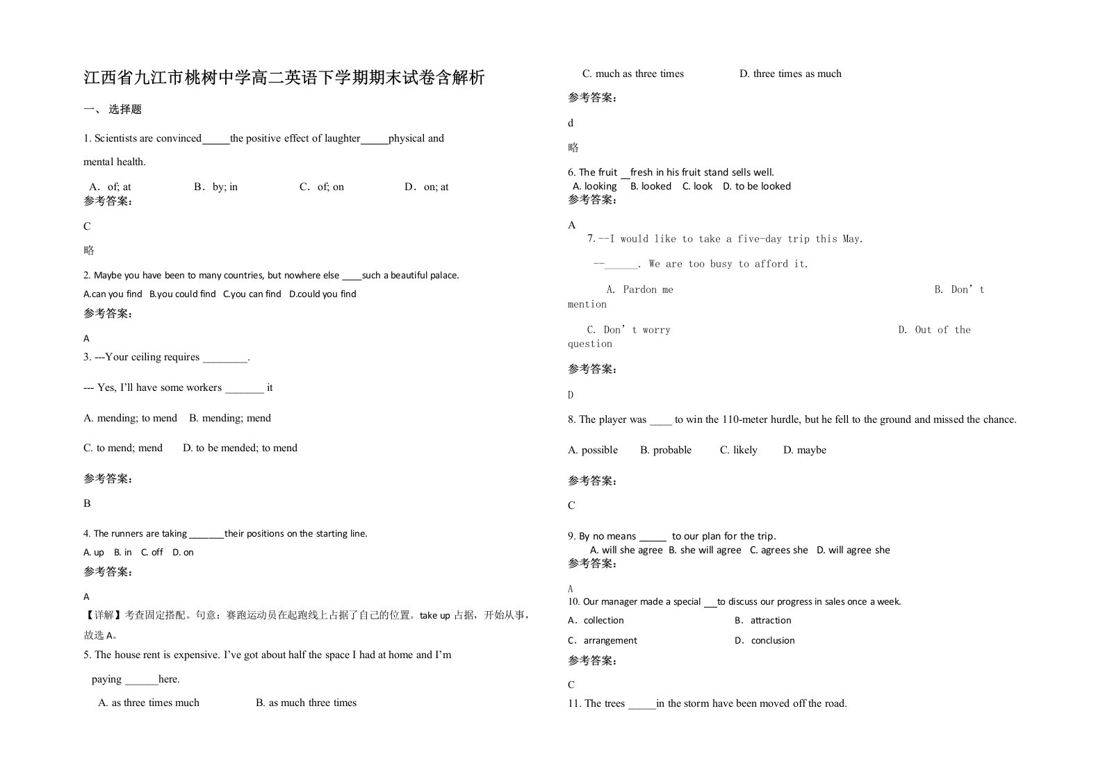 江西省九江市桃树中学高二英语下学期期末试卷含解析