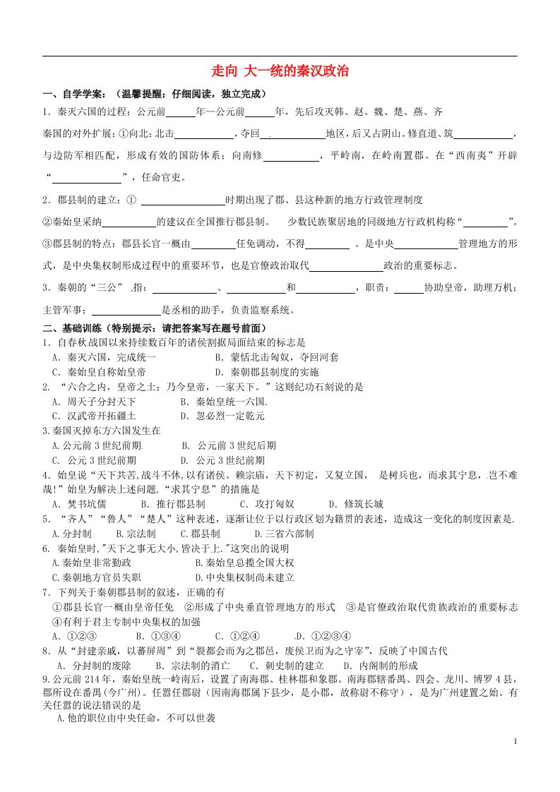 浙江省平阳县第三中学高一历史