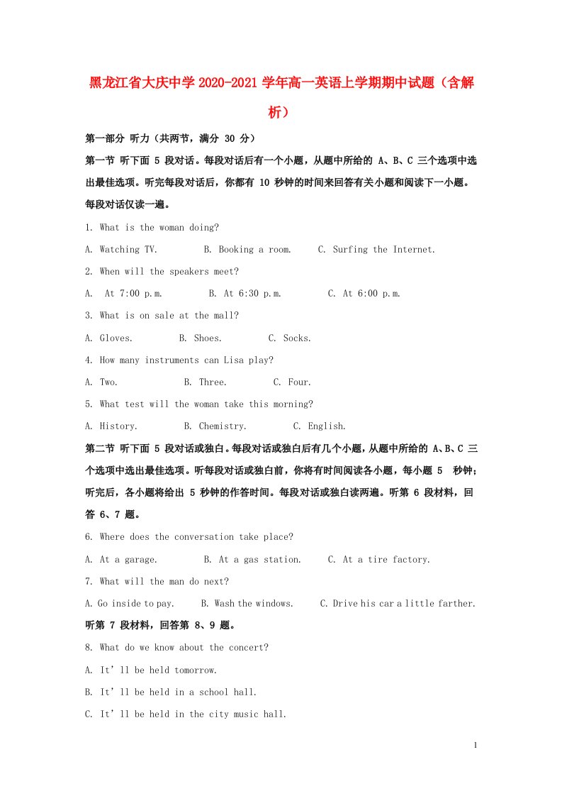 黑龙江省大庆中学2020_2021学年高一英语上学期期中试题含解析