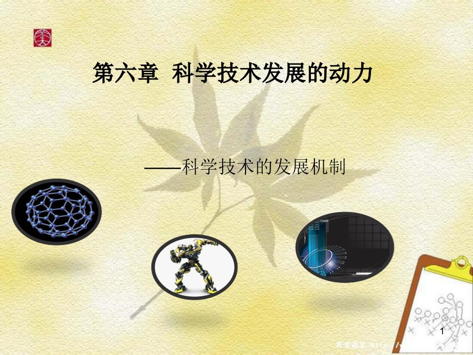 科学技术发展的动力