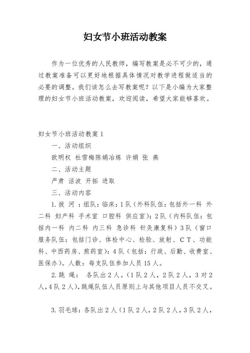 妇女节小班活动教案