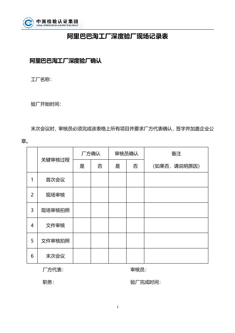 阿里巴巴深度验厂现场记录表