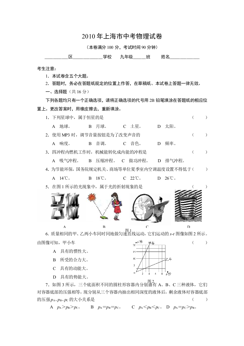 上海市中考物理试题及答案