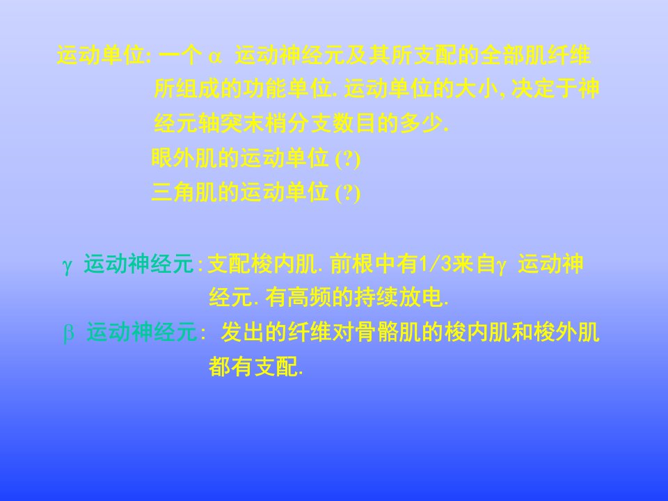 神经系统第四节神经系统对姿势和运动的调节课件