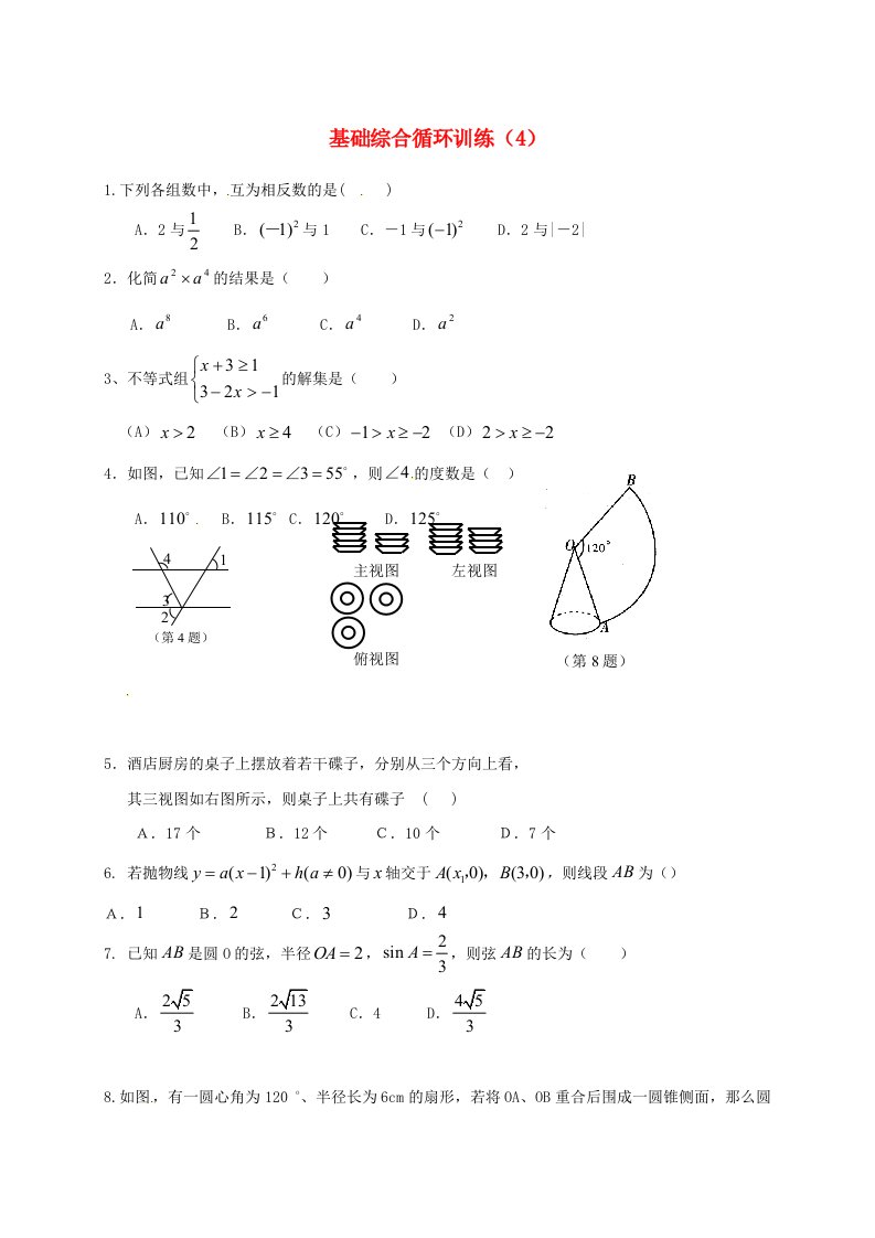 广东省广州市南沙区2017年中考数学基础综合循环训练4无答案