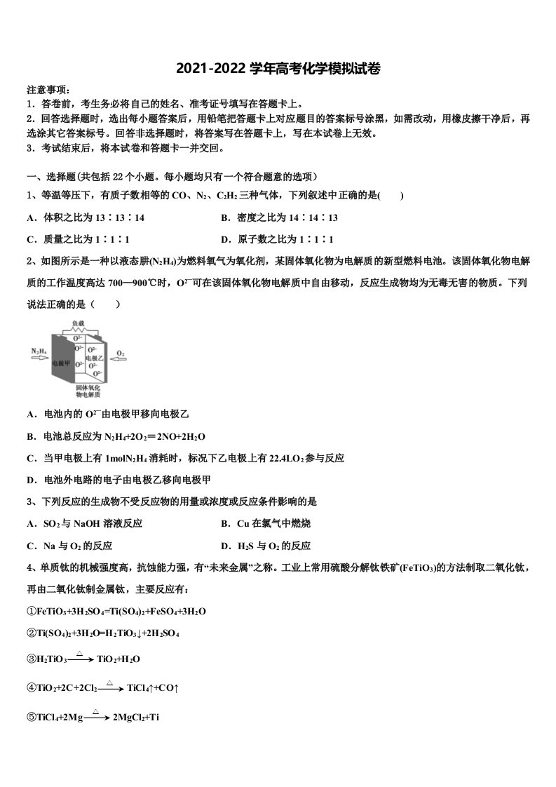 2022届山东省菏泽市东明县第一中学高三第二次模拟考试化学试卷含解析