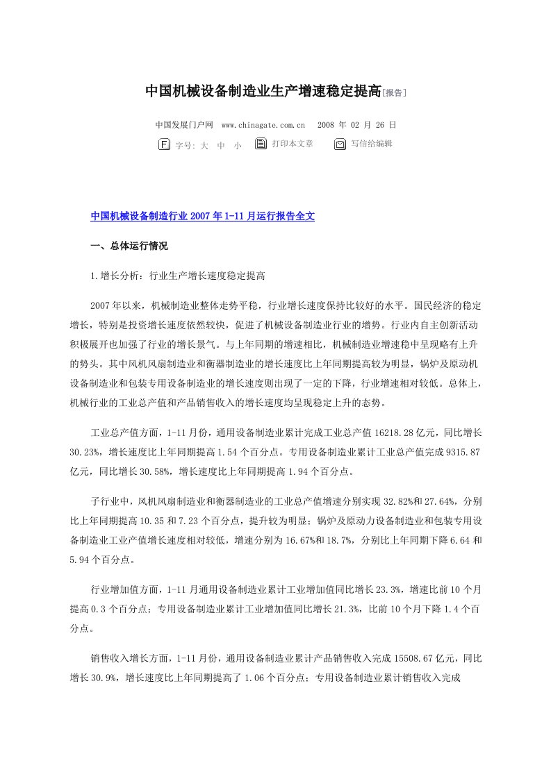 精选汽车产业分析