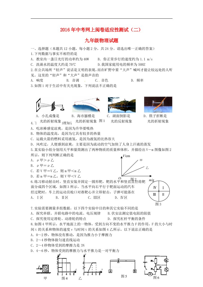 江苏省扬州市邗江区2016届中考物理第二次网上适应性测试题