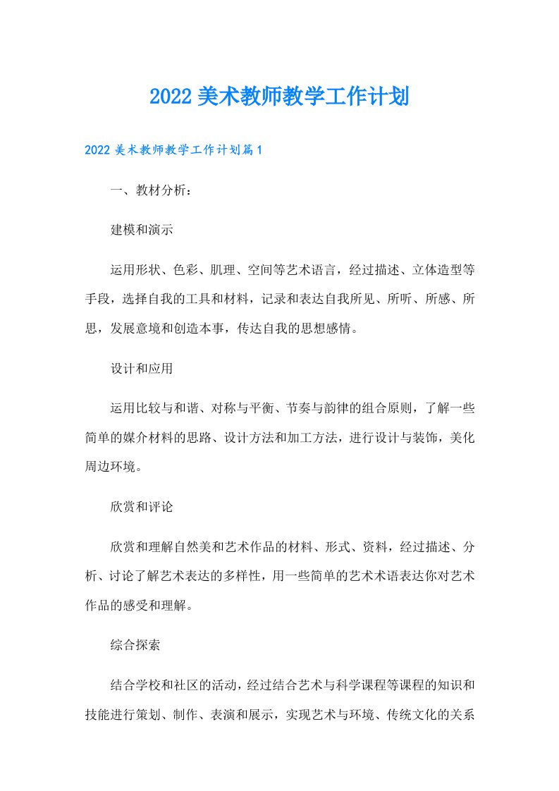 美术教师教学工作计划